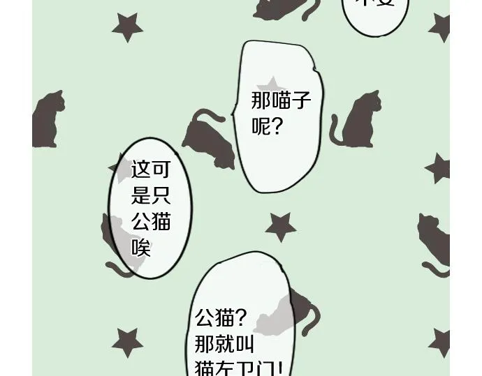 第194话 猫咪和你 第44页