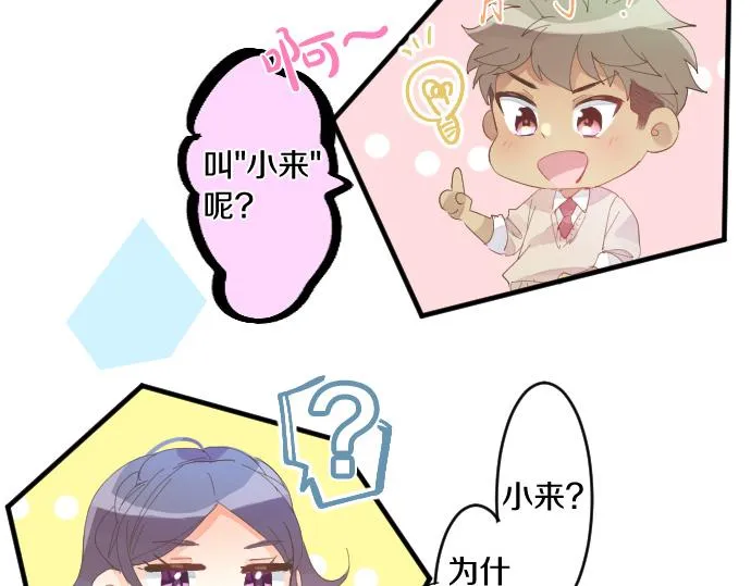 第194话 猫咪和你 第46页