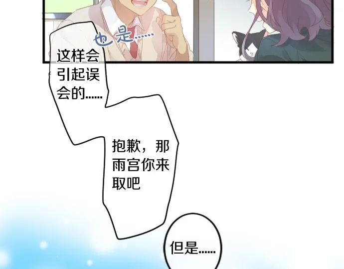 第194话 猫咪和你 第50页