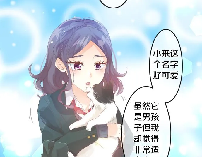 第194话 猫咪和你 第51页