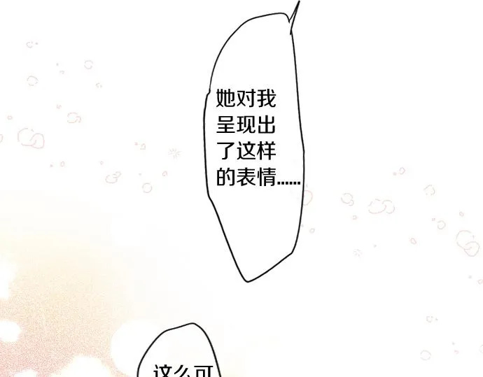 第194话 猫咪和你 第53页