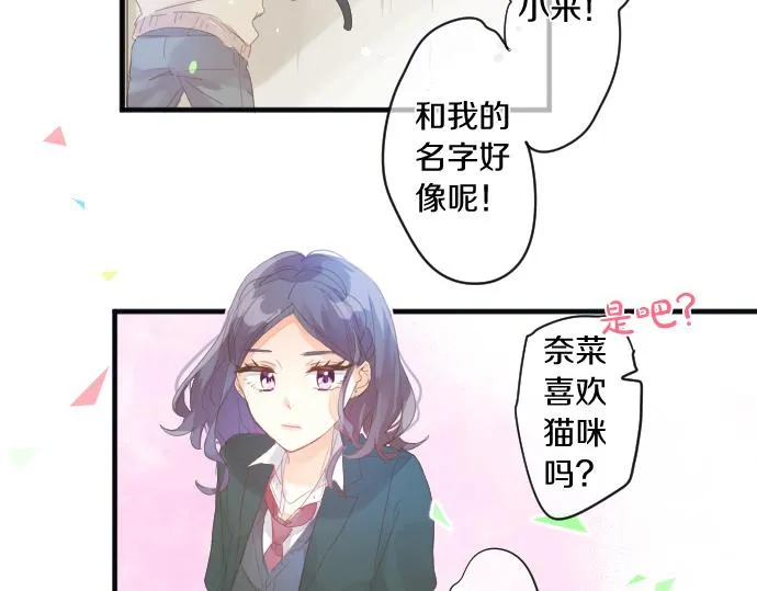 第194话 猫咪和你 第63页