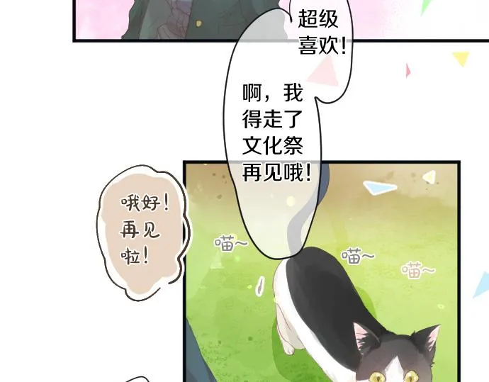 第194话 猫咪和你 第64页