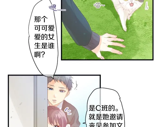 第194话 猫咪和你 第65页