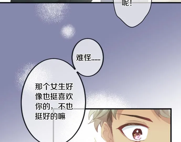 第194话 猫咪和你 第68页