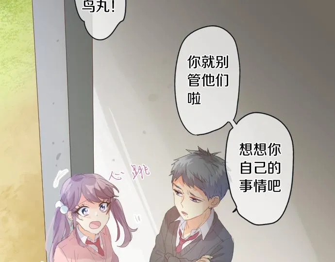 第194话 猫咪和你 第75页