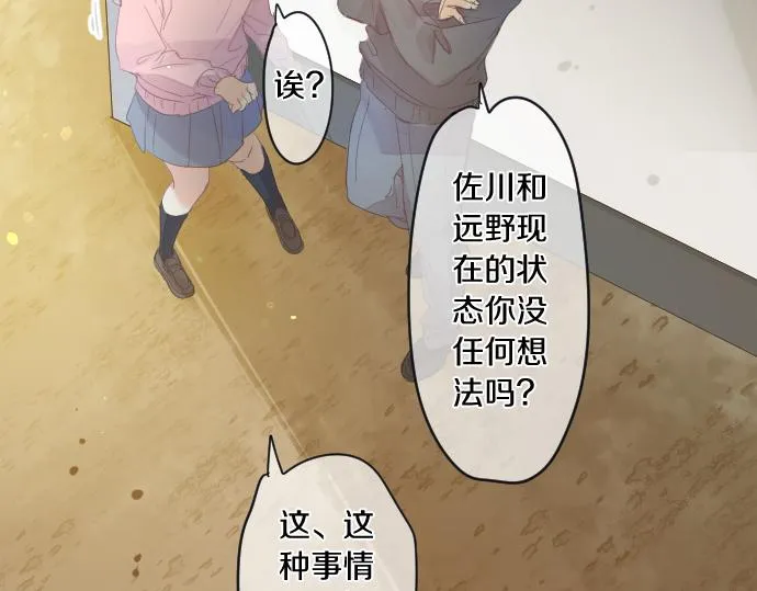 第194话 猫咪和你 第76页