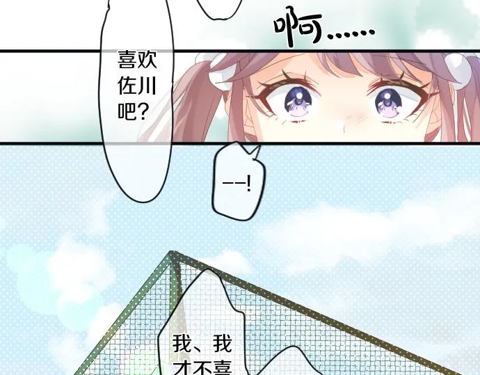 第194话 猫咪和你 第78页