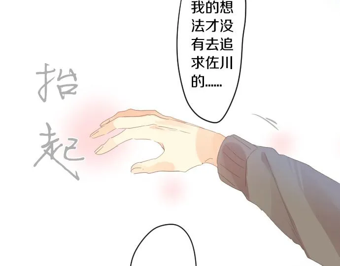 第194话 猫咪和你 第82页