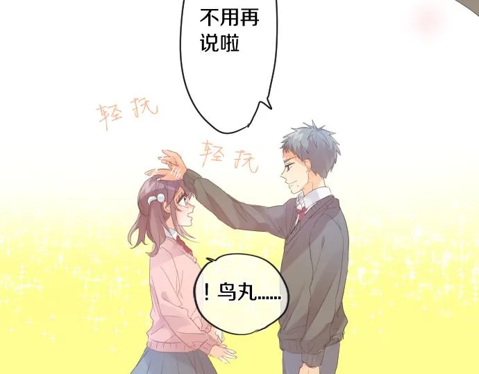 第194话 猫咪和你 第83页