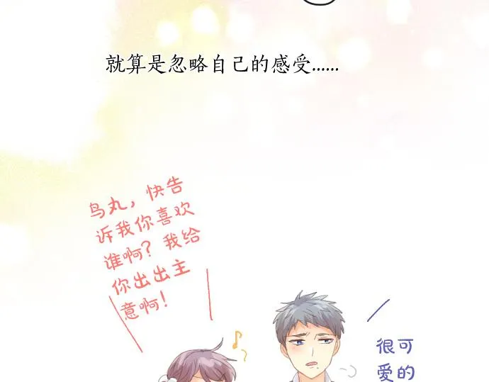 第194话 猫咪和你 第88页