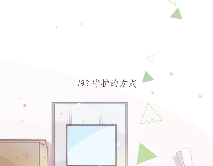 第193话 守护的方式 第5页