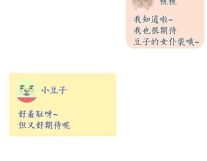 第192话 和小桃在一起的时间 第11页