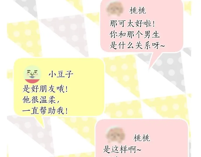 第192话 和小桃在一起的时间 第34页