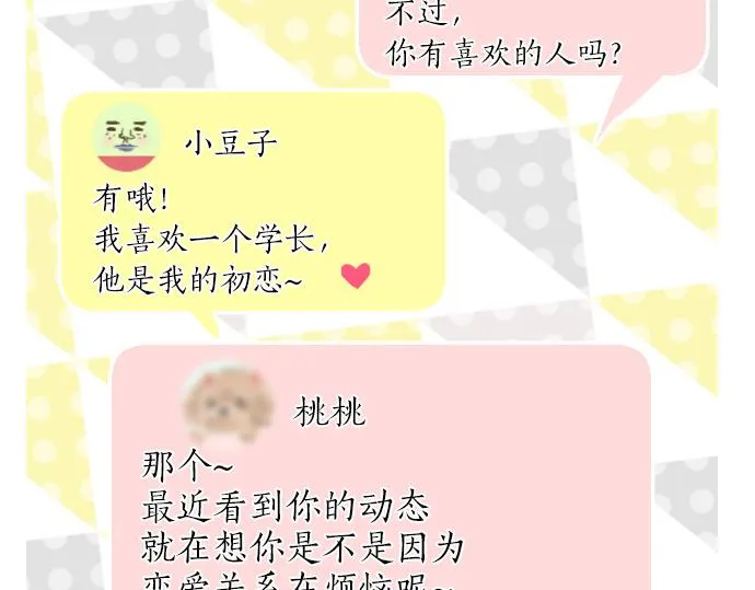 第192话 和小桃在一起的时间 第35页