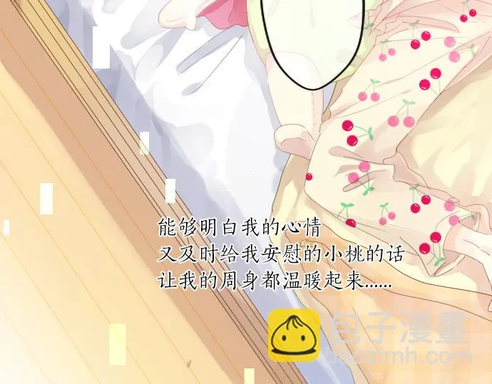 第192话 和小桃在一起的时间 第44页