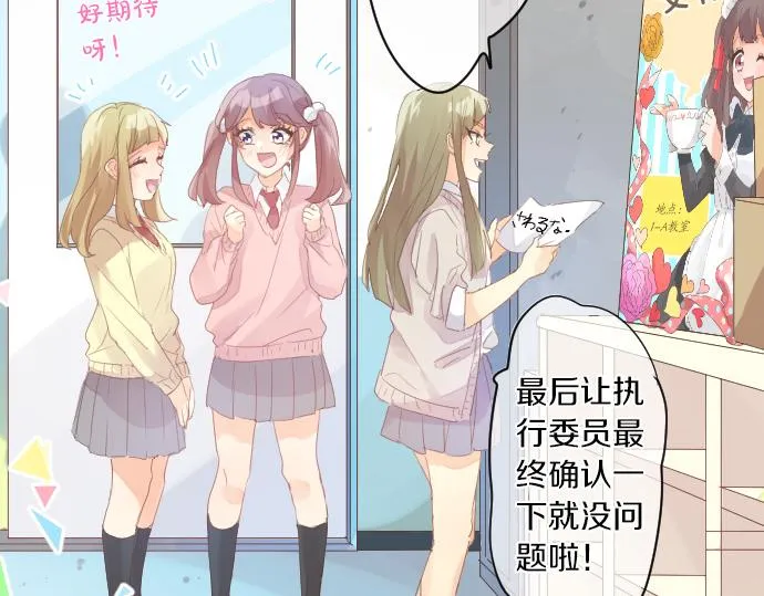 第192话 和小桃在一起的时间 第64页