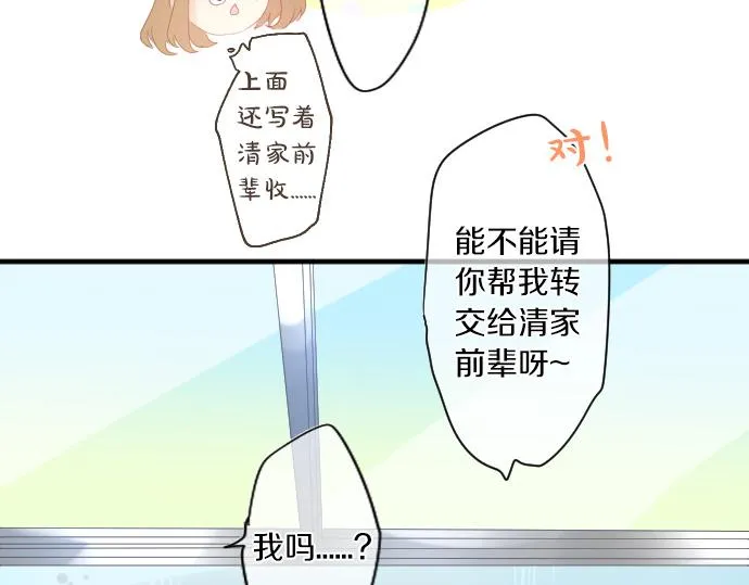 第192话 和小桃在一起的时间 第68页