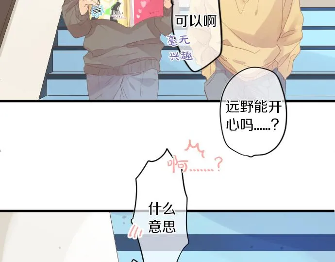 第192话 和小桃在一起的时间 第77页