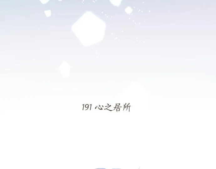 第191话 心之居所 第5页