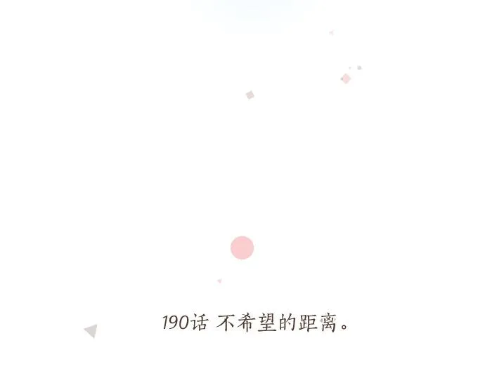 第190话 不希望的距离 第6页