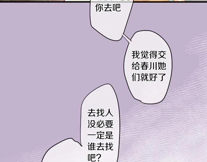 第190话 不希望的距离 第69页