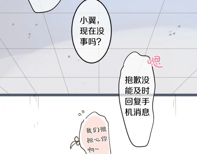 第190话 不希望的距离 第77页