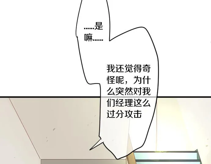第189话 学长的决心 第28页