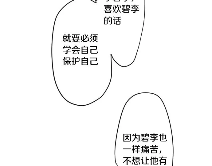 第189话 学长的决心 第44页