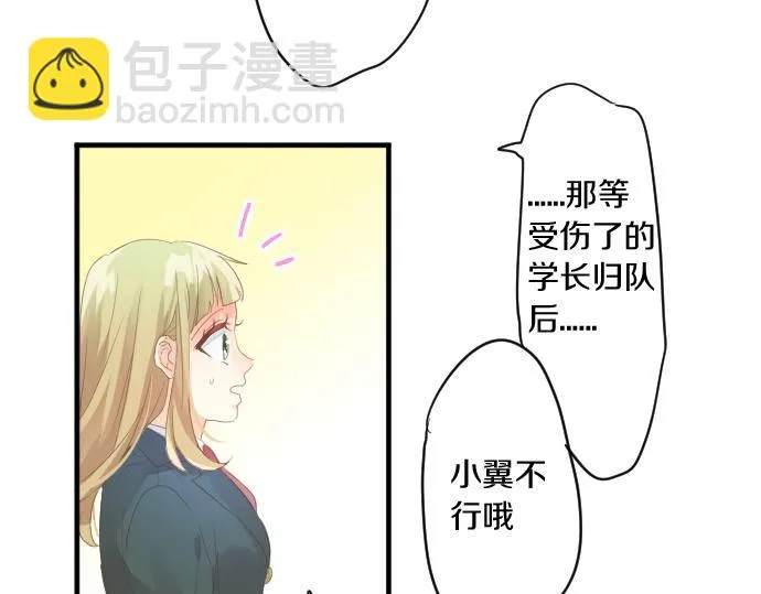 第189话 学长的决心 第46页