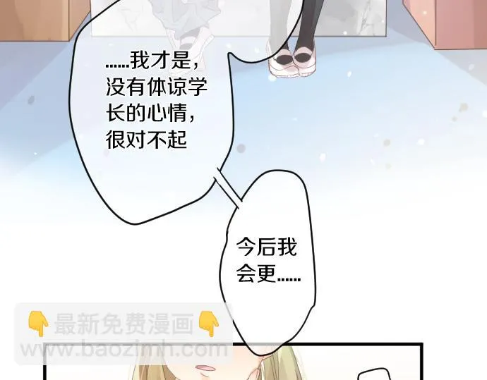 第189话 学长的决心 第65页