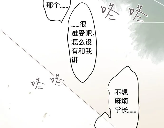第189话 学长的决心 第72页