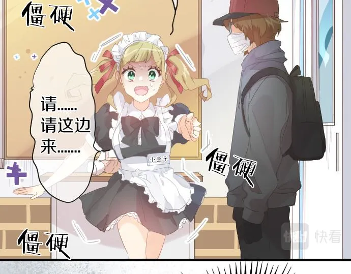 第197话 可疑人物与女仆 第11页
