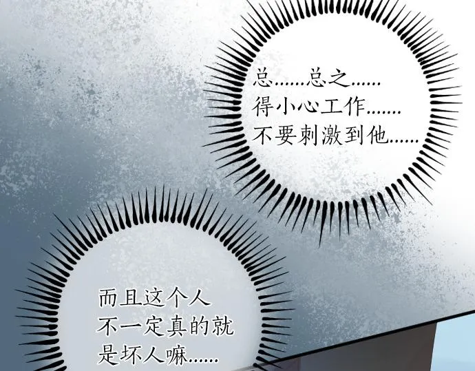 第197话 可疑人物与女仆 第12页