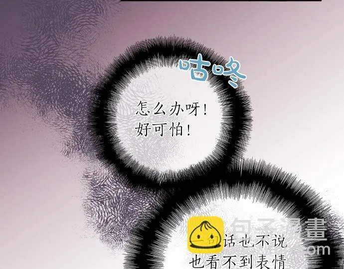 第197话 可疑人物与女仆 第17页