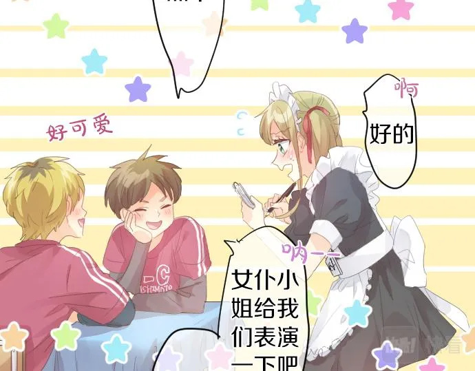 第197话 可疑人物与女仆 第19页