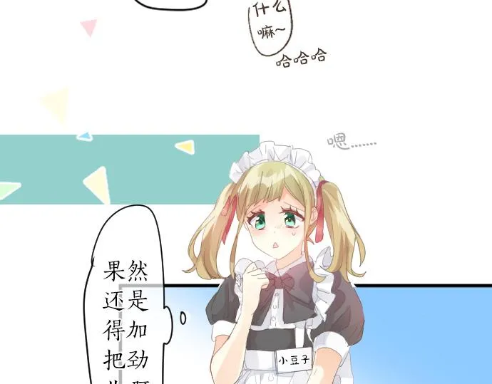 第197话 可疑人物与女仆 第21页