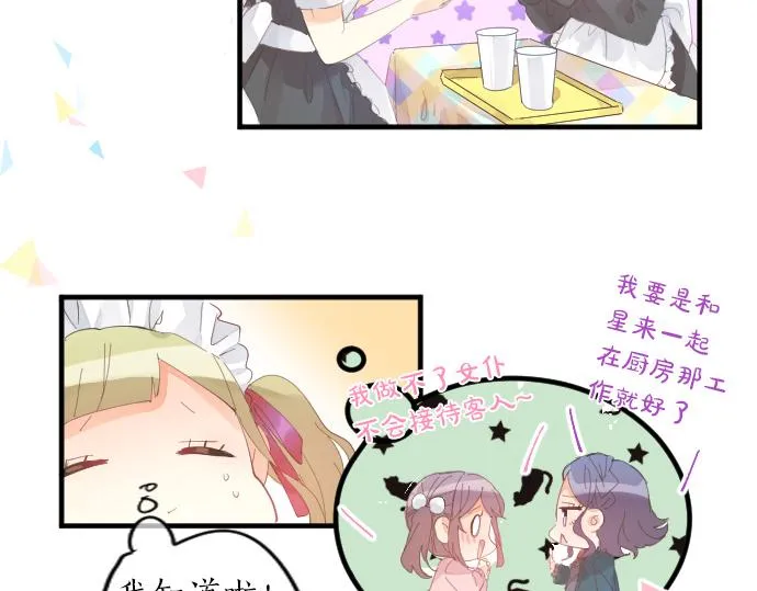 第197话 可疑人物与女仆 第25页