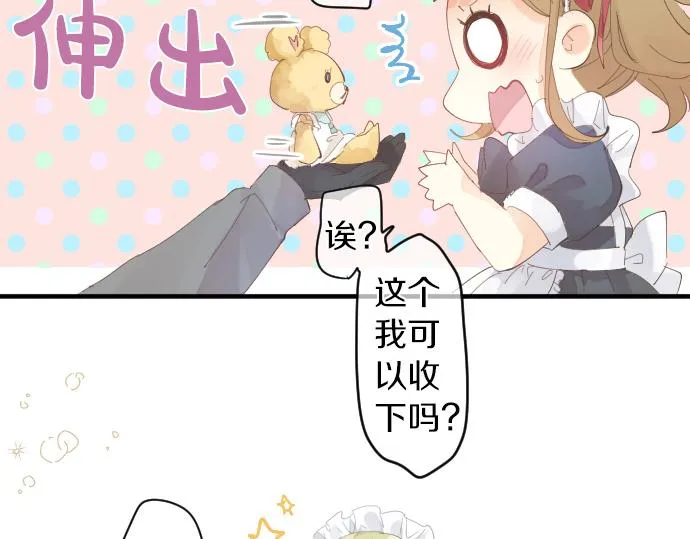 第197话 可疑人物与女仆 第43页