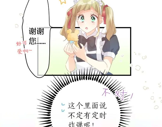 第197话 可疑人物与女仆 第44页