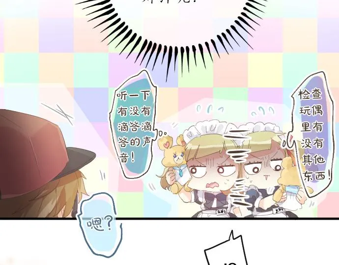 第197话 可疑人物与女仆 第45页