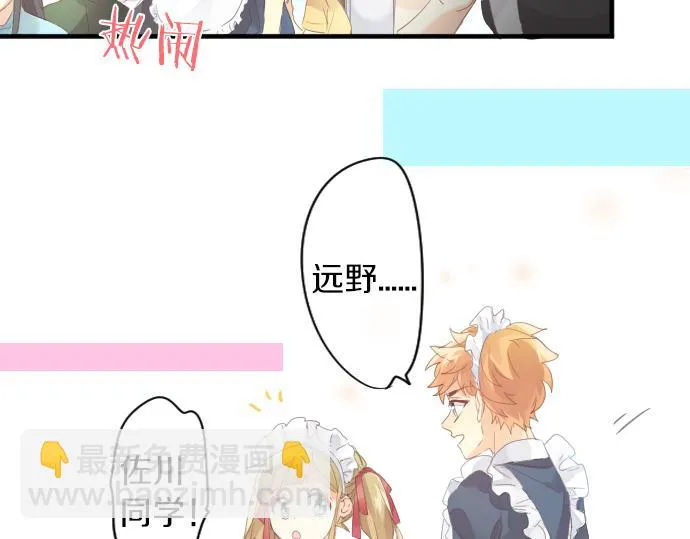 第197话 可疑人物与女仆 第48页