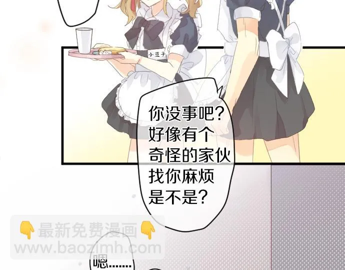第197话 可疑人物与女仆 第49页