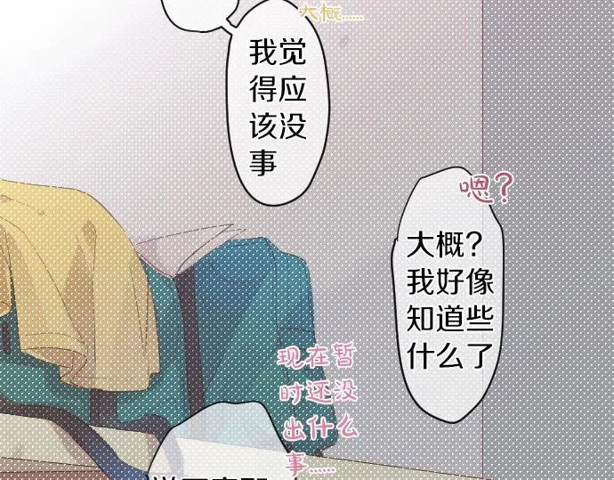 第197话 可疑人物与女仆 第50页
