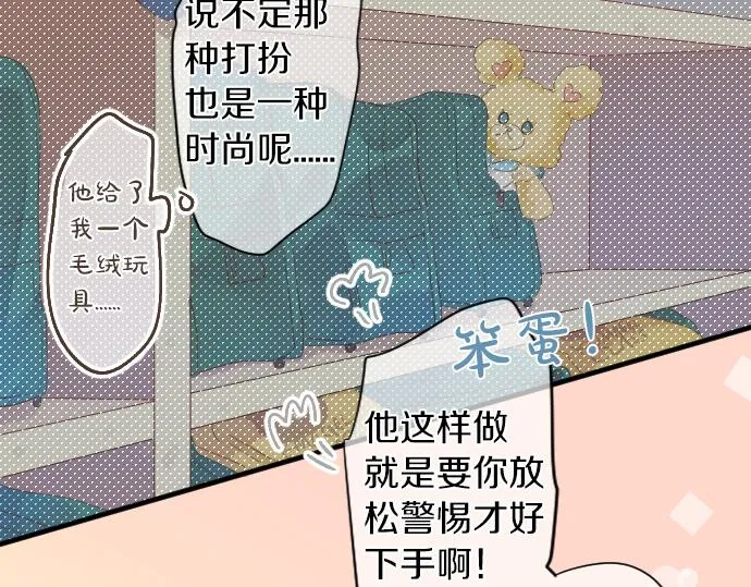 第197话 可疑人物与女仆 第51页