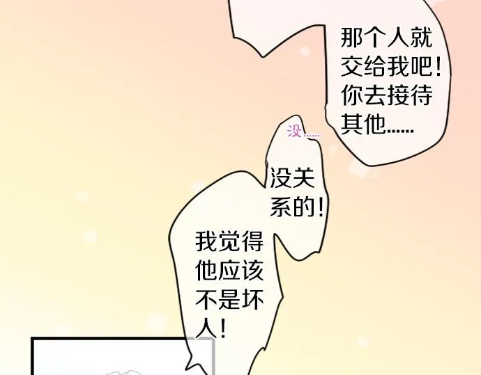 第197话 可疑人物与女仆 第52页