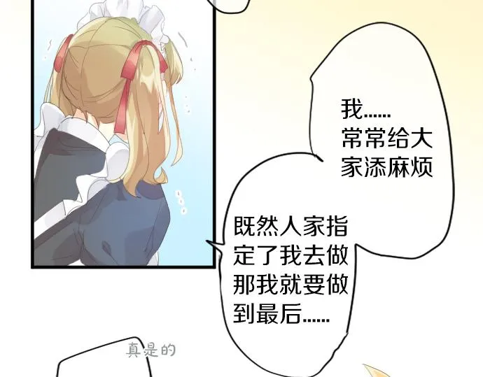 第197话 可疑人物与女仆 第53页