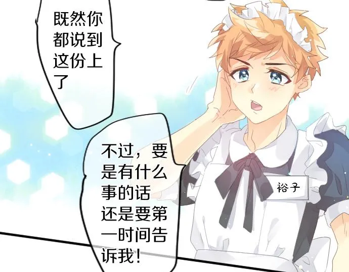 第197话 可疑人物与女仆 第54页
