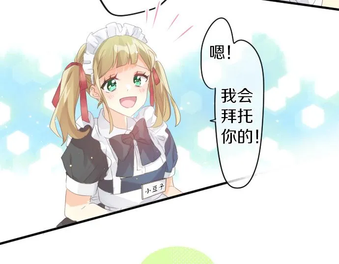 第197话 可疑人物与女仆 第55页