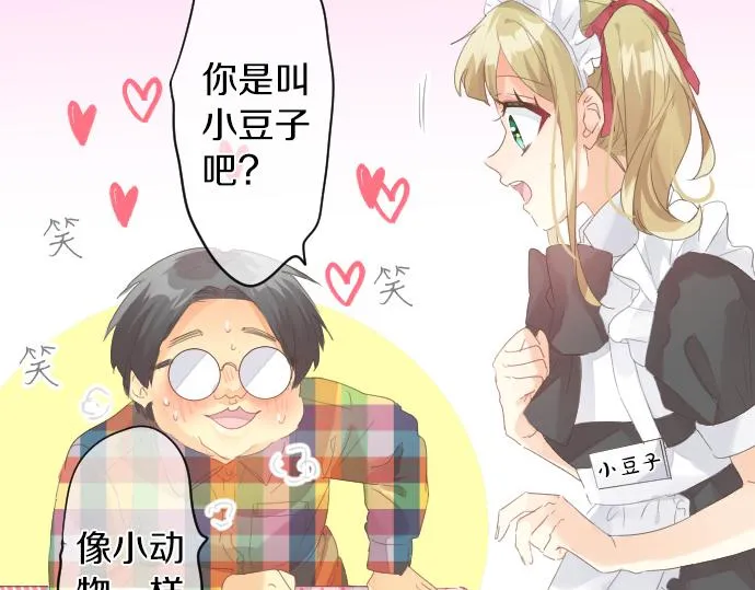 第197话 可疑人物与女仆 第66页